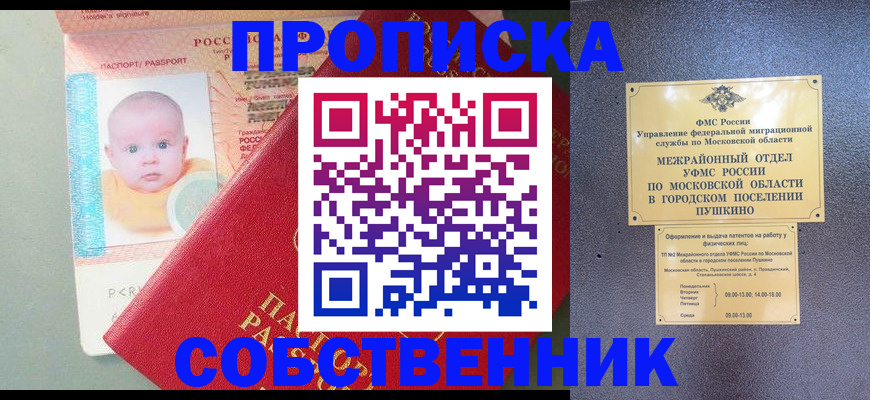 временная регистрация в Сураже